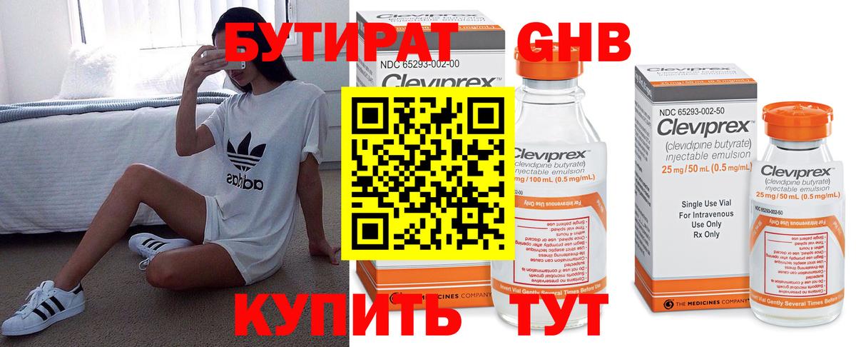 Губкинский  Бутират  Вход с VPN  БУТИРАТ жидкий экстази 