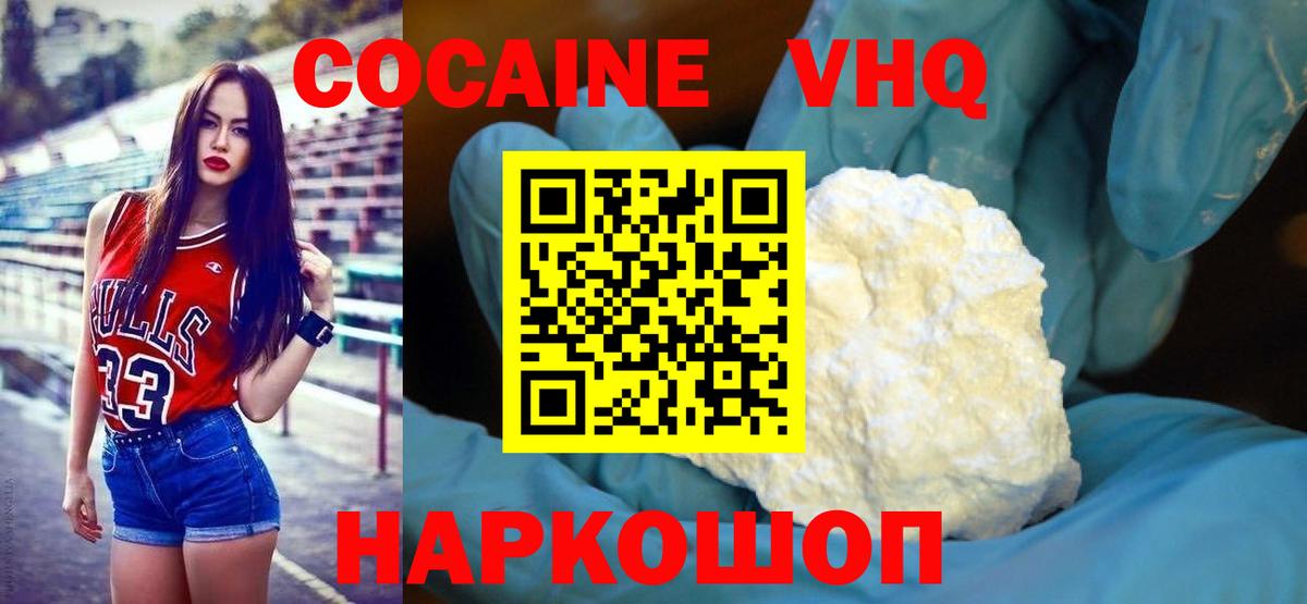 COCAIN Колумбийский  Вход с VPN  КОКАИН  Губкинский 