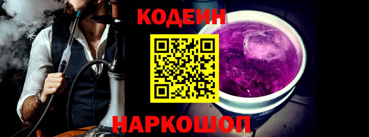 Codein напиток Lean (лин)  Кодеин напиток Lean (лин)  Губкинский  Вход с VPN 