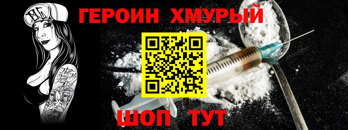 Героин Афган  Вход с VPN  Героин  Губкинский 