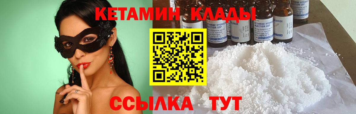 Кетамин VHQ  Вход с VPN  Губкинский 