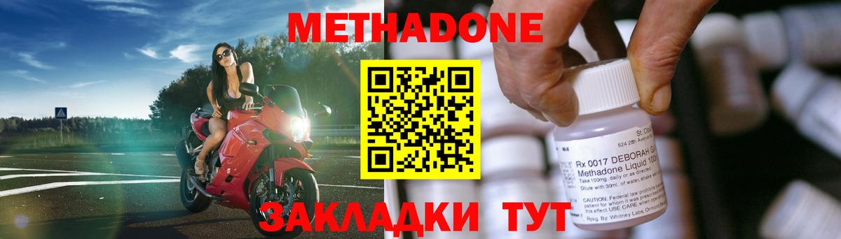 Метадон methadone  Вход с VPN  Губкинский 