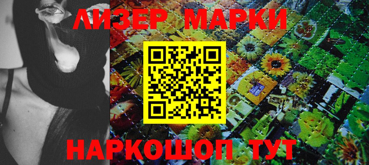 Наркотические марки 1500мкг Губкинский